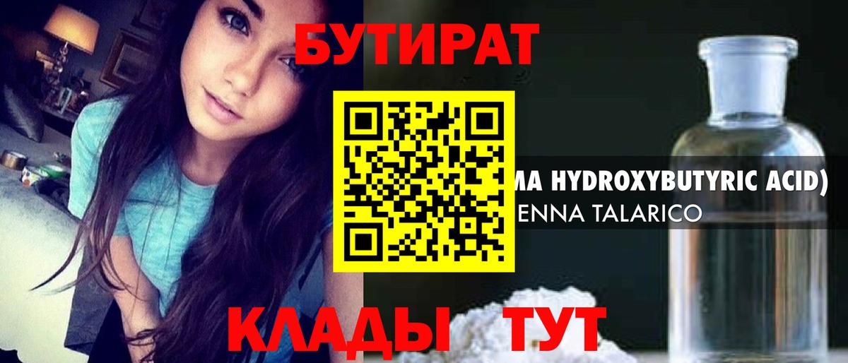 Бутират 99% Гай