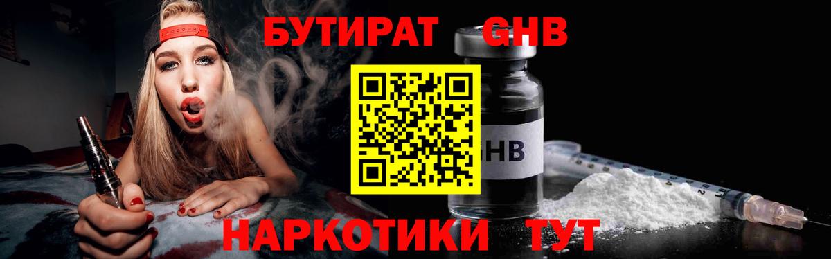 Гай  Бутират Butirat  Бутират  Вход с VPN 