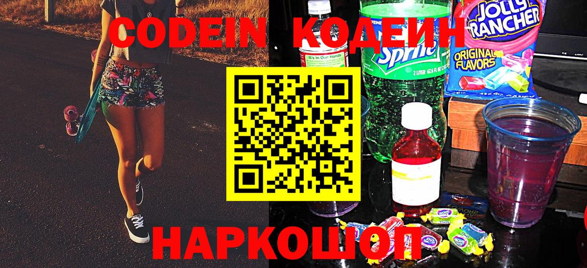 Гай  Кодеиновый сироп Lean Purple Drank  купить наркоту  Вход с VPN  Кодеиновый сироп Lean напиток Lean (лин) 