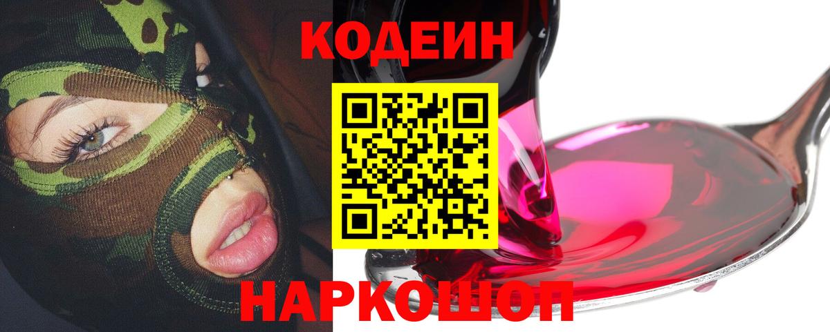 Кодеин напиток Lean (лин) Гай