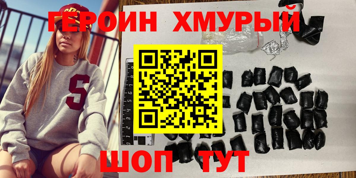 ГЕРОИН хмурый Гай