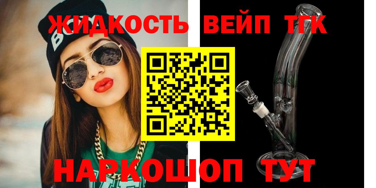ТГК жижа Гай